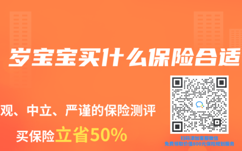 0 岁宝宝买什么保险合适