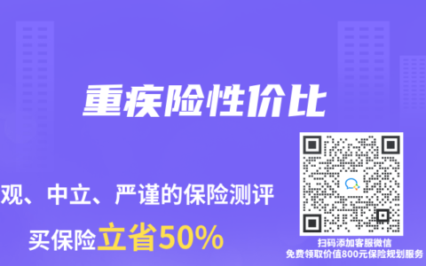 重疾险性价比