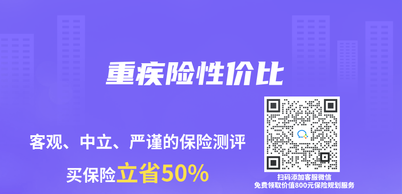 重疾险性价比插图
