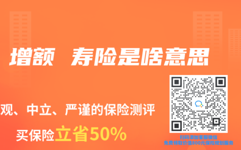 增额 寿险是啥意思