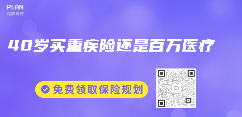 40岁买重疾险还是百万医疗插图
