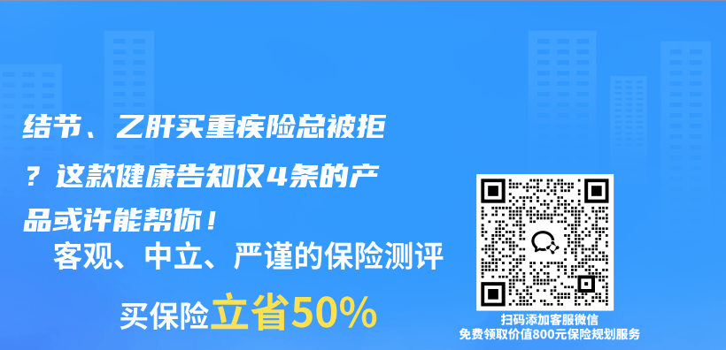 结节、乙肝买重疾险总被拒？这款健康告知仅4条的产品或许能帮你！插图
