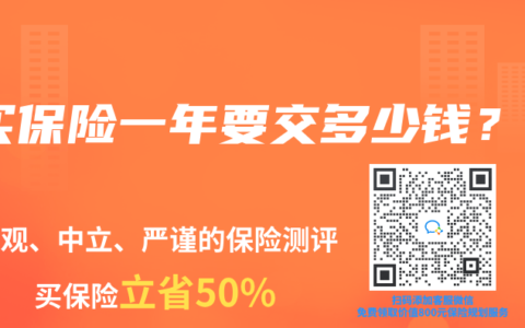买保险一年要交多少钱？