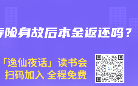 寿险身故后本金返还吗？