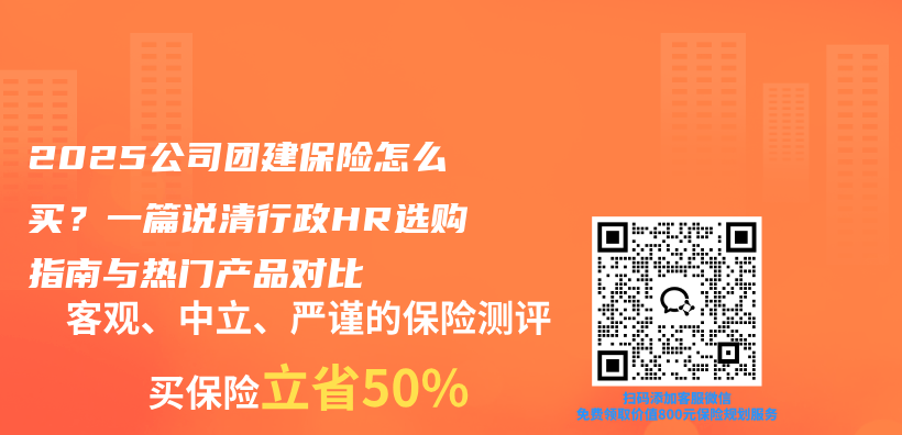 2025公司团建保险怎么买？一篇说清行政HR选购指南与热门产品对比插图