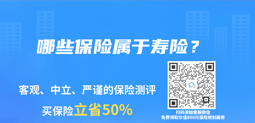 哪些保险属于寿险？插图