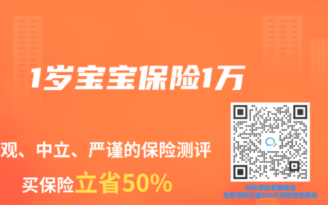 1岁宝宝保险1万