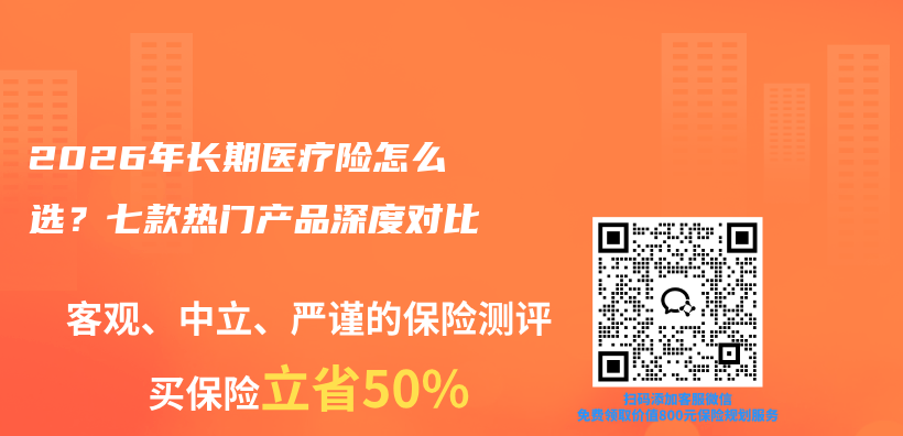 2026年长期医疗险怎么选？七款热门产品深度对比插图1