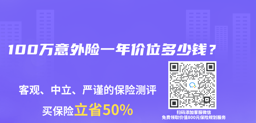 100万意外险一年价位多少钱？插图