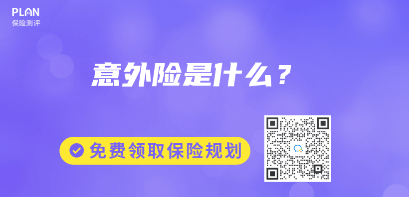 意外险是什么？插图