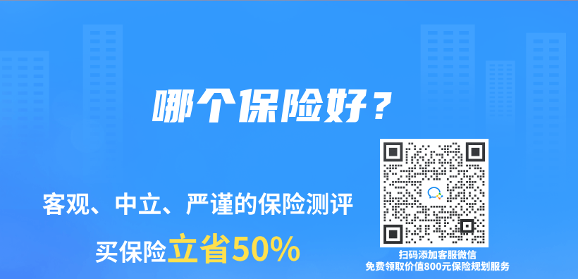 哪个保险好？插图