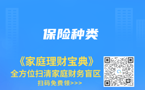 保险种类