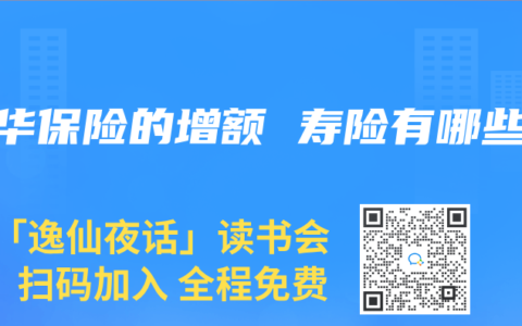 新华保险的增额 寿险有哪些