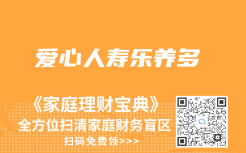 爱心人寿乐养多