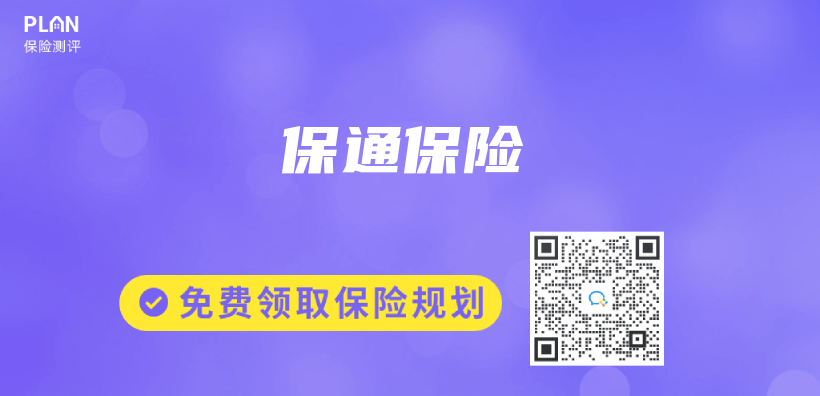 保通保险插图