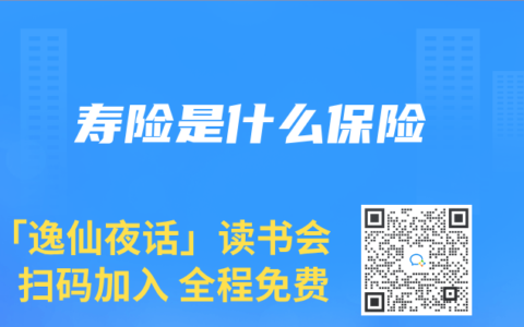 寿险是什么保险