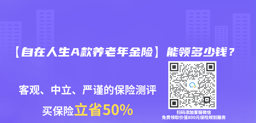 大家橙心养老年金险，收益多少？插图40