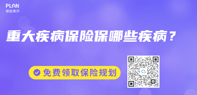 重大疾病保险保哪些疾病？插图