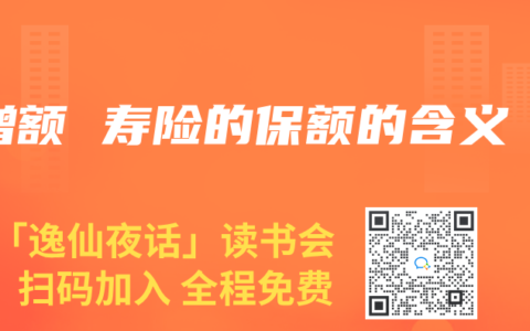 增额 寿险的保额的含义
