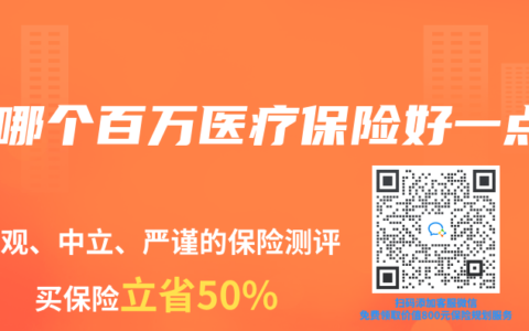 买哪个百万医疗保险好一点