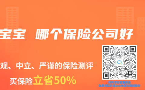 宝宝 哪个保险公司好