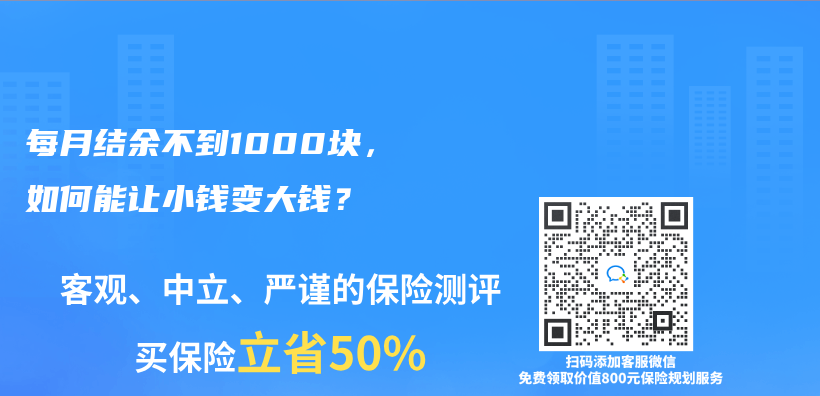 每月结余不到1000块，如何能让小钱变大钱？插图