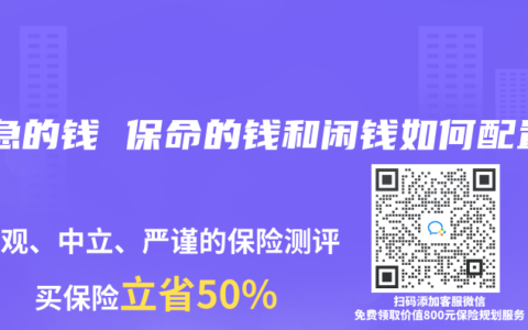 应急的钱 保命的钱和闲钱如何配置