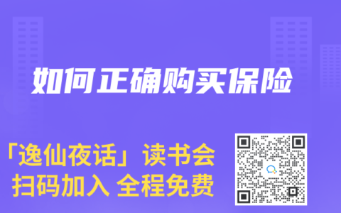 如何正确购买保险