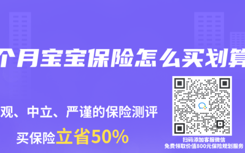 5个月宝宝保险怎么买划算