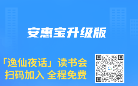 安惠宝升级版
