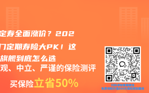 5月定寿全面涨价？2026热门定期寿险大PK！这三款旗舰到底怎么选