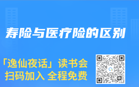 寿险与医疗险的区别