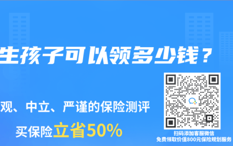 生孩子可以领多少钱？