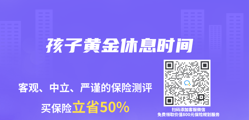 孩子黄金休息时间插图
