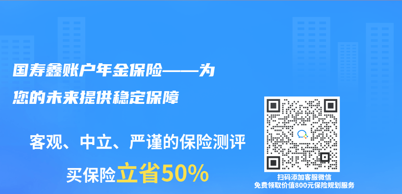 国寿鑫账户年金保险——为您的未来提供稳定保障插图