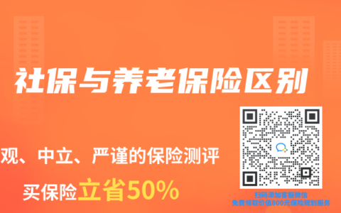 社保与养老保险区别