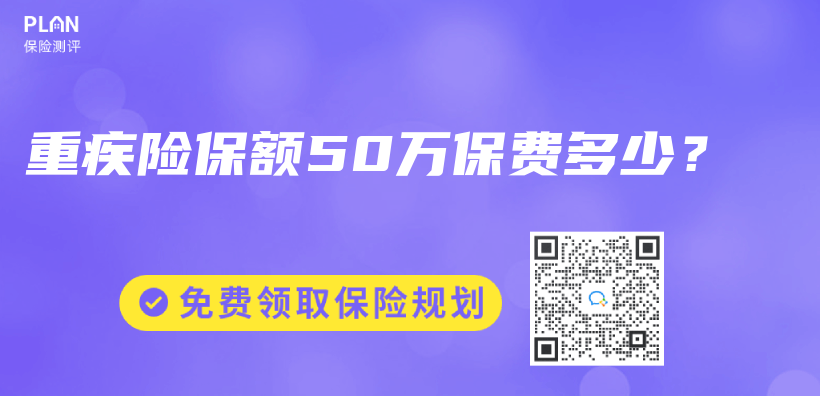 重疾险保额50万保费多少？插图