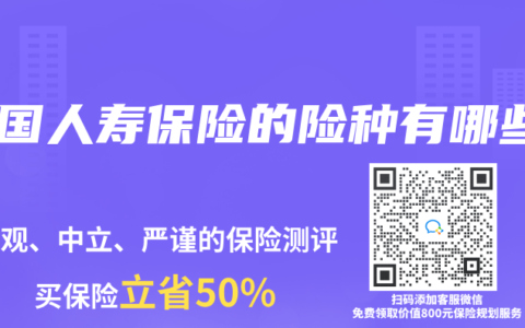 中国人寿保险的险种有哪些