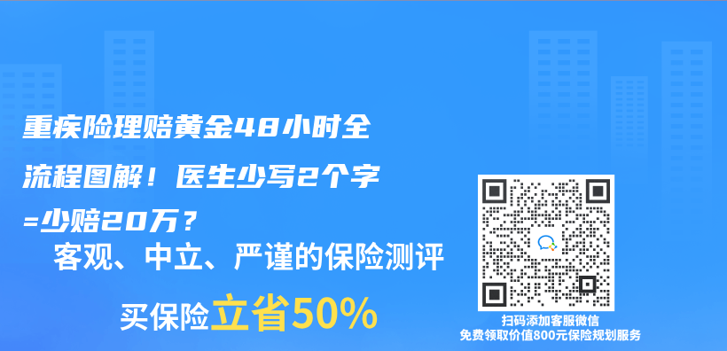 重疾险理赔黄金48小时全流程图解！医生少写2个字=少赔20万？插图
