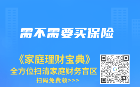 需不需要买保险