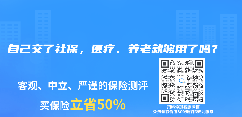 自己交了社保，医疗、养老就够用了吗？插图