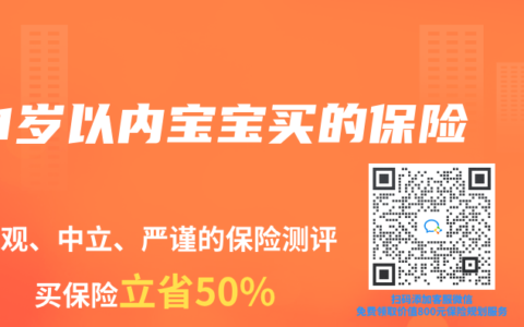 1岁以内宝宝买的保险