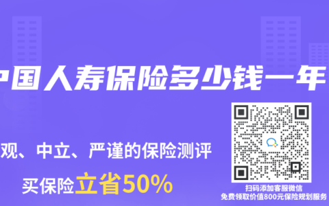 中国人寿保险多少钱一年