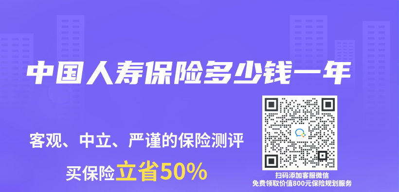 中国人寿保险多少钱一年插图