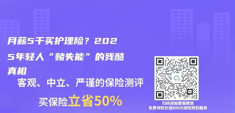 月薪5千买护理险？2025年轻人“赌失能”的残酷真相插图