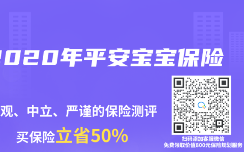 2020年平安宝宝保险