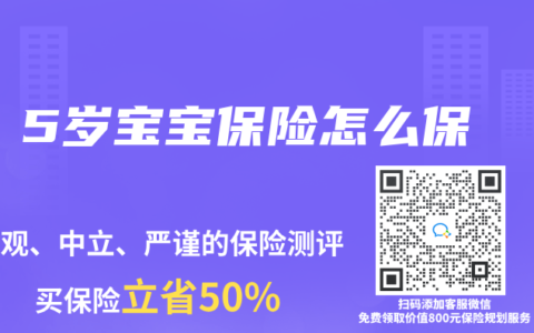 5岁宝宝保险怎么保