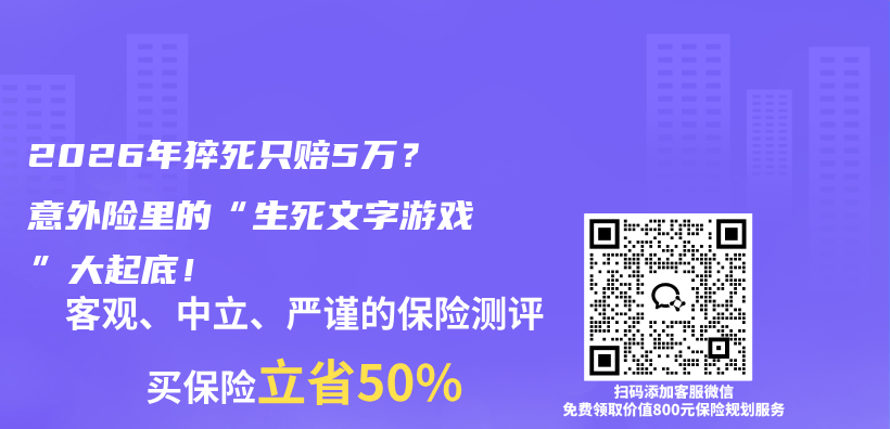 2026年猝死只赔5万？意外险里的“生死文字游戏”大起底！插图1