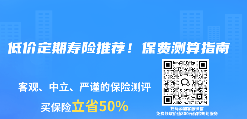 低价定期寿险推荐！保费测算指南插图