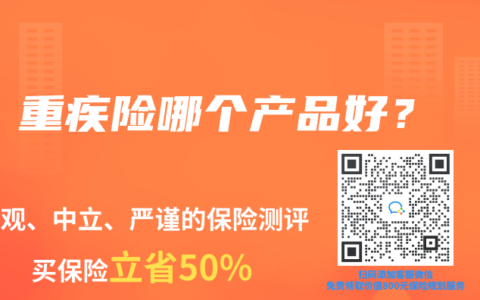 重疾险哪个产品好？